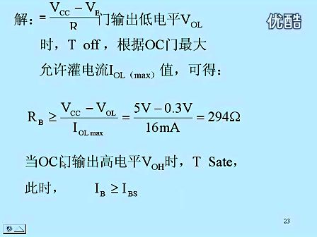 东南大学 王晓蔚 27 数字逻辑电路