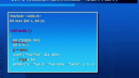 C语言程序设计戚晓明第九章_C语言的指针（10）