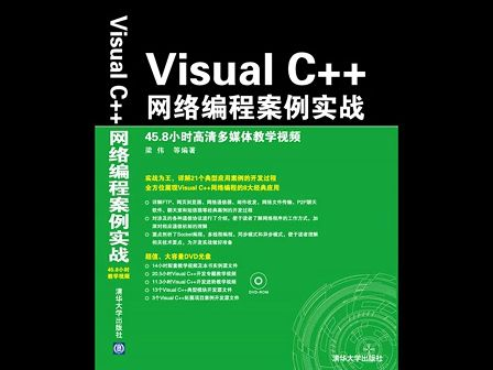 VisualCPlusPlus网络编程案例实战视频07：网络通信器