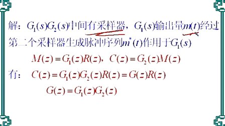 中国石油大学机电系统计算机控制第三章第二节 脉冲传递函数