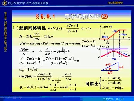 西安交通大学自动控制理论48