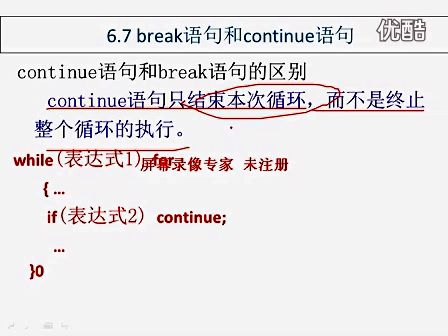 华夏联盟c语言11 循环嵌套、break与continue语句