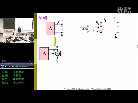 清华大学电路原理第07讲_叠加定理，戴维南定理（下）