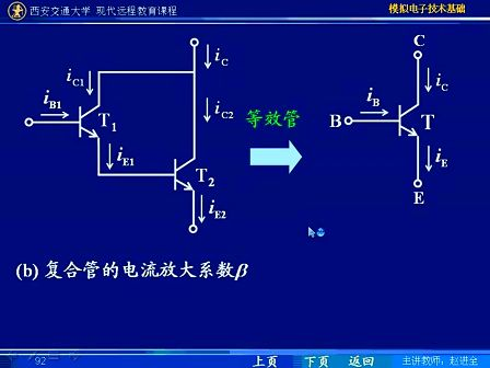 西安交通大学 赵进全 模拟电子技术37