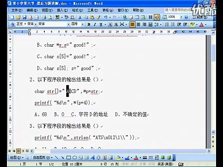 全国计算机等级考试二级C语言(162)(10-6)