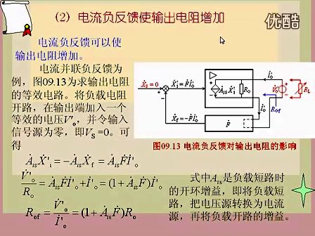 哈尔滨工业大学模拟电子技术 第27讲