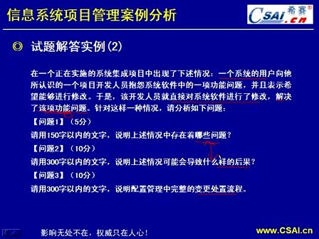 计算机技术与软件专业技术资格（水平）-信息系统项目管理师30