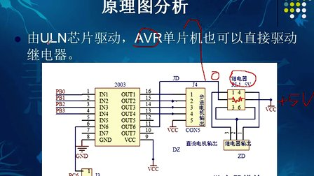 十天学会AVR单片机与C语言 16、AVR单片机控制继电器