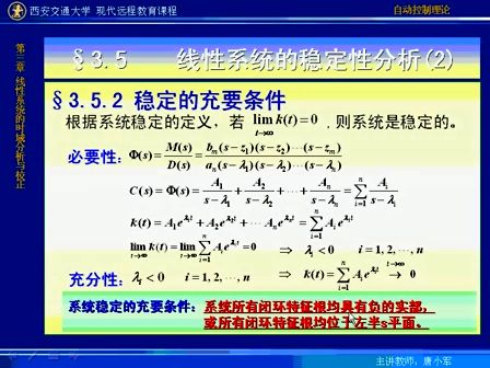 西安交通大学自动控制理论23