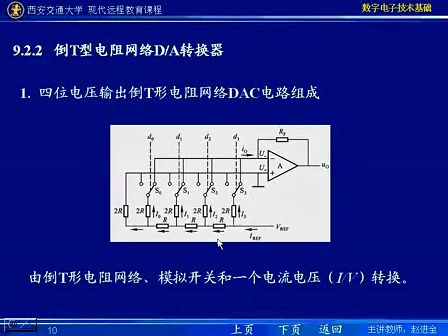 西安交通大学 数字电路6