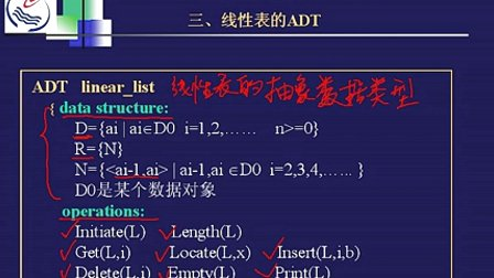 石油大学数据结构第一节 线性表的逻辑结构