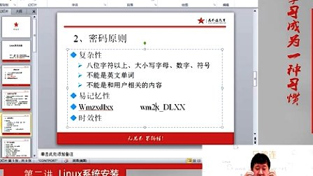 兄弟连Linux视频 2.3.Linux系统安装-Linux系统安装