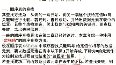 计算机与通信工程学院数据结构 第八章第一节 静态查找表(顺序 、折半)