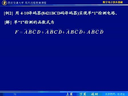 西安交通大学 数字电路35