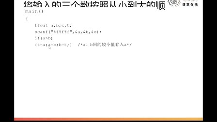 二级C语言程序设计16.二级C程序设计-条件结构if