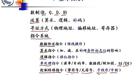 石油大学汇编语言第一节 《汇编语言》总复习(一)