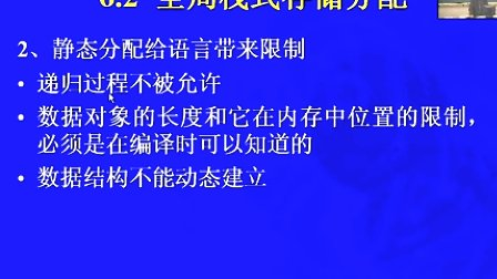 中国科学技术大学陈意云 编译原理和技术6.1 局部存储分配