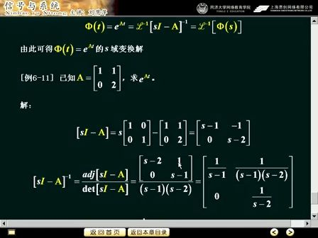 同济大学-信号与系统视频教程39（共25讲）