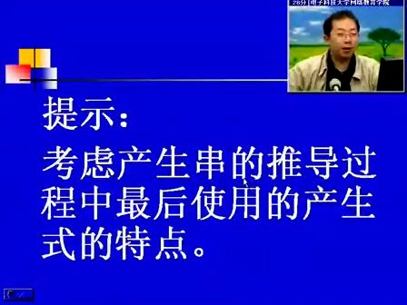 形式语言与自动机04 电子科技大学 主讲：陈文宇