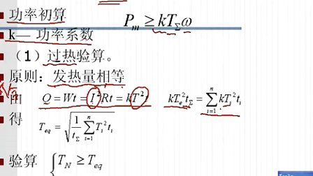 机电系统设计第六章第二节 机电有机结合之一－机电一体化系统稳态设计的考虑方法