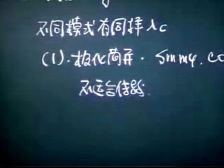 西电国家级精品课程-（梁昌洪教授） 微波技术基础32