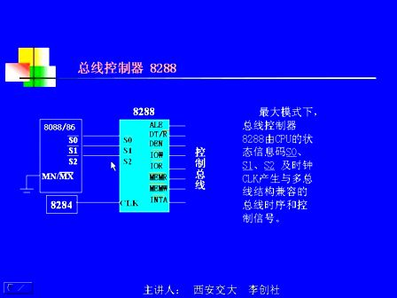 西安交大微机原理与接口技术视频教程第11讲