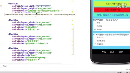 [马上学Android]安卓开发视频教程009-RadioButton CheckBox使用