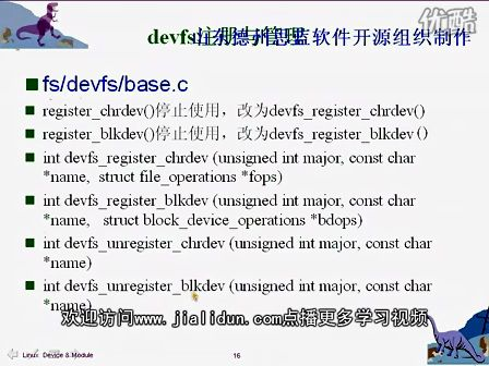 linux内核分析09—德州思蓝开源组织制作