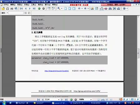 Lesson26：SF-EP1C开发板实验6& ;VGA字符显示实验