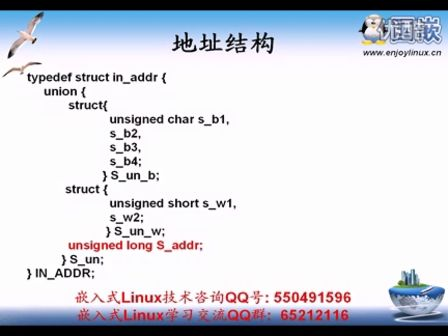 国嵌嵌入式LINUX应用开发班-7-2（Linux网络编程基础）