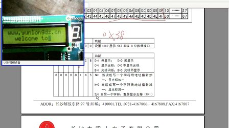 云龙电子51单片机视频教程010-1602液晶显示原理及应用