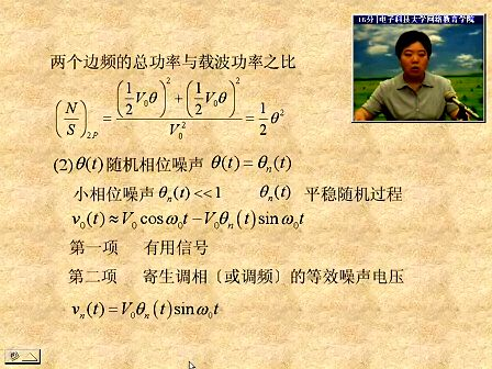 电子科技大学射频模拟电路25