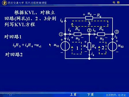 西安交通大学电路第18讲 电阻电路的一般分析（4）