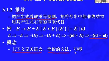 中国科学技术大学陈意云 编译原理和技术3.0 语法分析