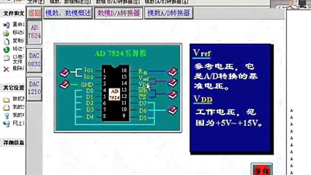 中科大微机原理与接口 53