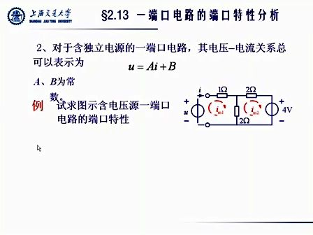 上海交通大学基本电路理论22