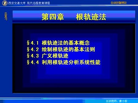 西安交通大学自动控制理论70