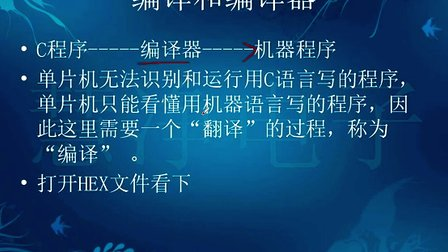 十天学会AVR单片机与C语言 10、C语言基础