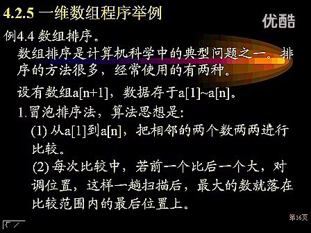 梁力程序设计基础与C语言14