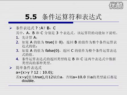 C++从入门到精通5.5 条件运算符和表达式