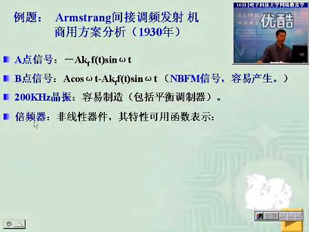 现代通信原理电子科技大学14-王占平