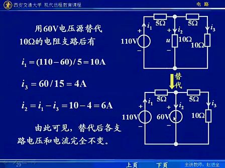 西安交通大学电路第28讲 电路定理（3）