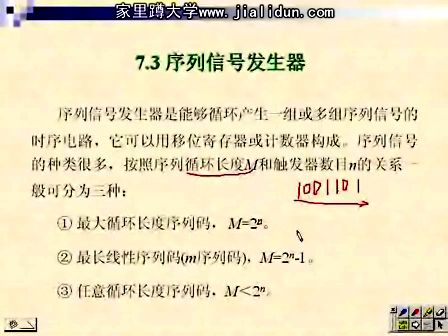 吉林大学数字电路及逻辑设计59