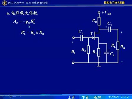 西安交通大学 赵进全 模拟电子技术67