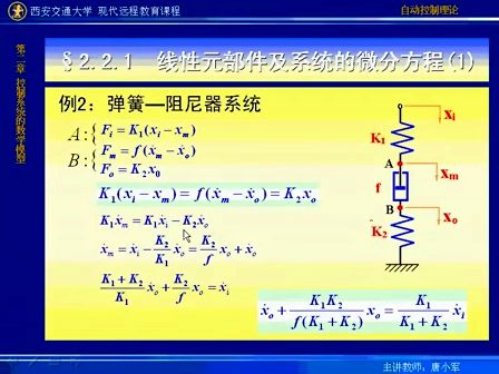 西安交通大学自动控制理论05