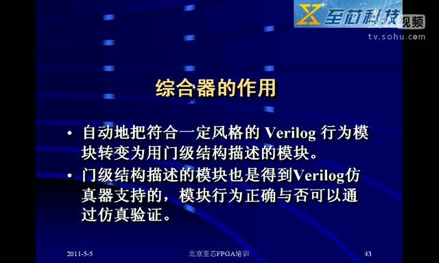 至芯科技FPGA视频教程之verilog中行为级和RTL级