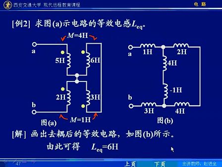 西安交通大学电路第75讲 含有耦合电感的电路（5）