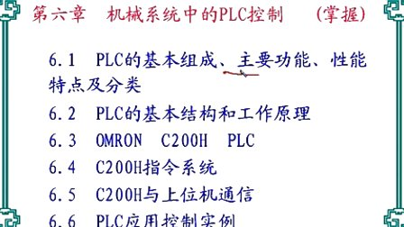 中国石油大学机电系统计算机控制第一章第一节 机电一体化系统