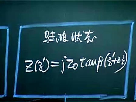 西电国家级精品课程-（梁昌洪教授） 微波技术基础11