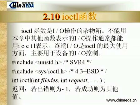 19 Linux的系统调用与文件IO(二)—专辑：《ARM及Linux嵌入式系统教学》